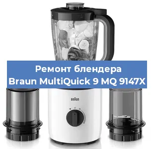 Ремонт блендера Braun MultiQuick 9 MQ 9147X в Ижевске